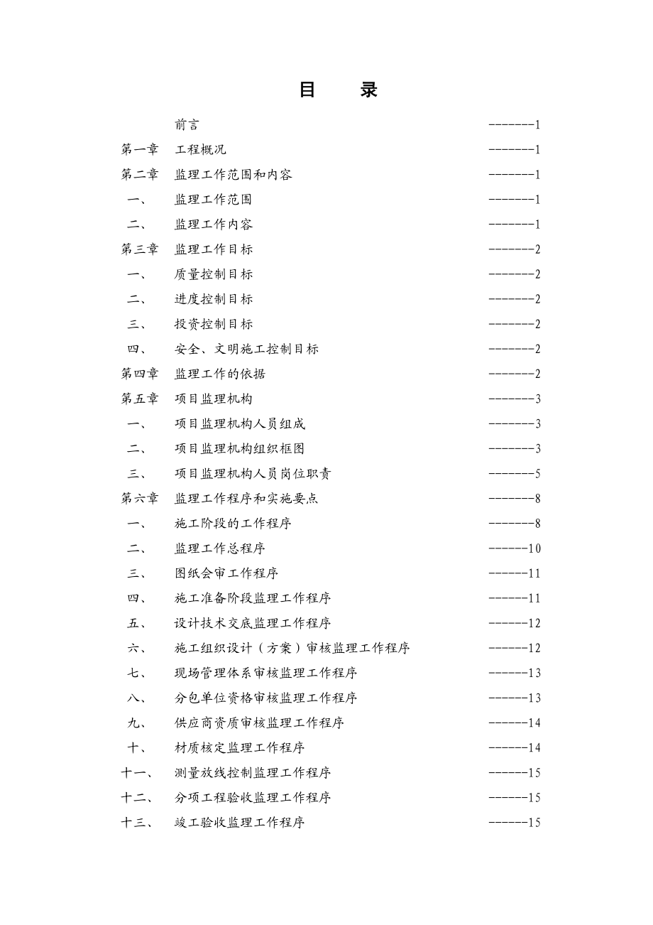 一期桩基监理规划(47P).doc_第3页