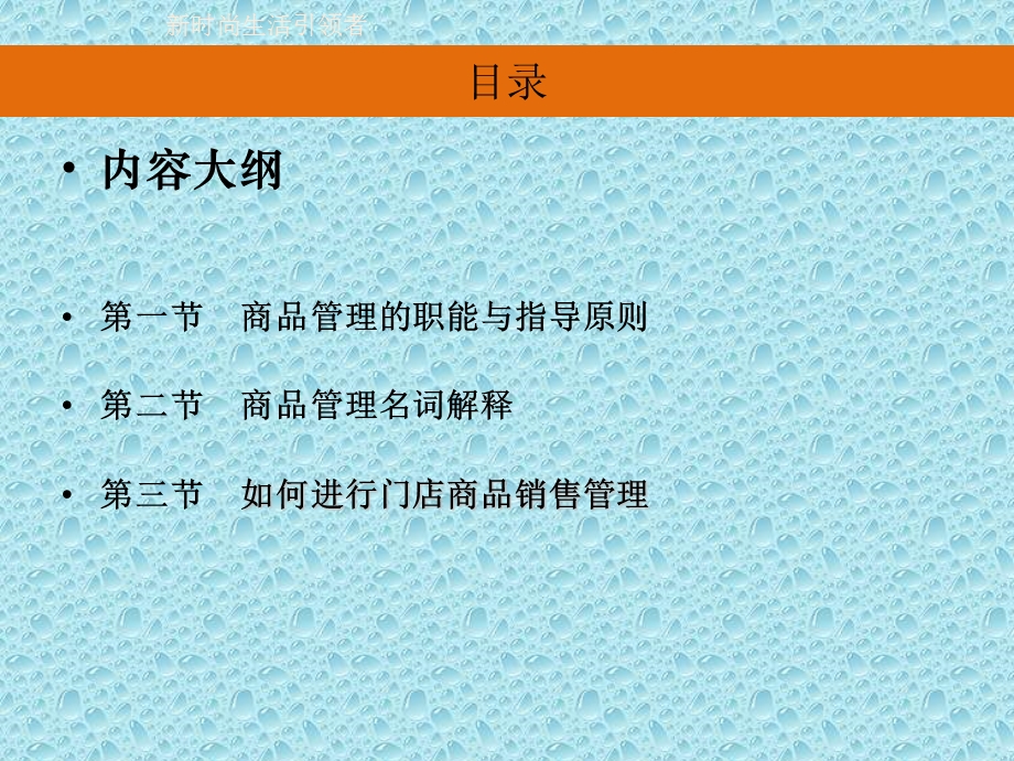 商品管理基本常识.ppt_第3页