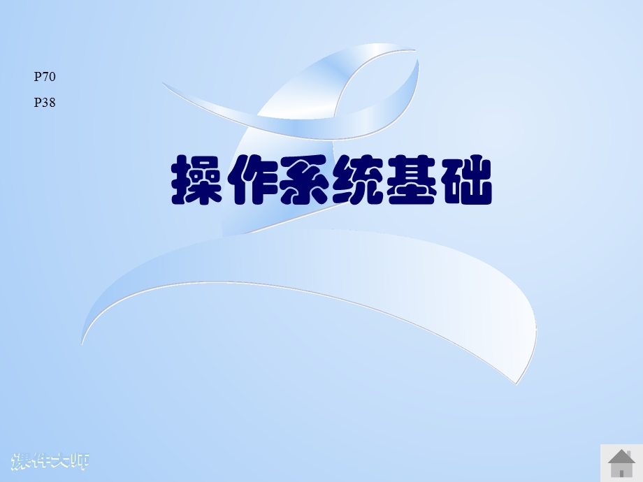 新手学习电脑基础知识.ppt_第1页