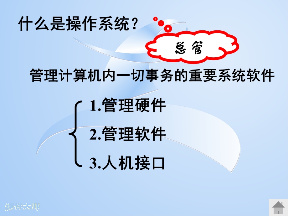 新手学习电脑基础知识.ppt_第3页