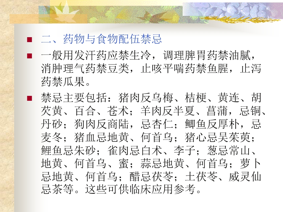 养生药膳常见病药膳四.ppt_第2页