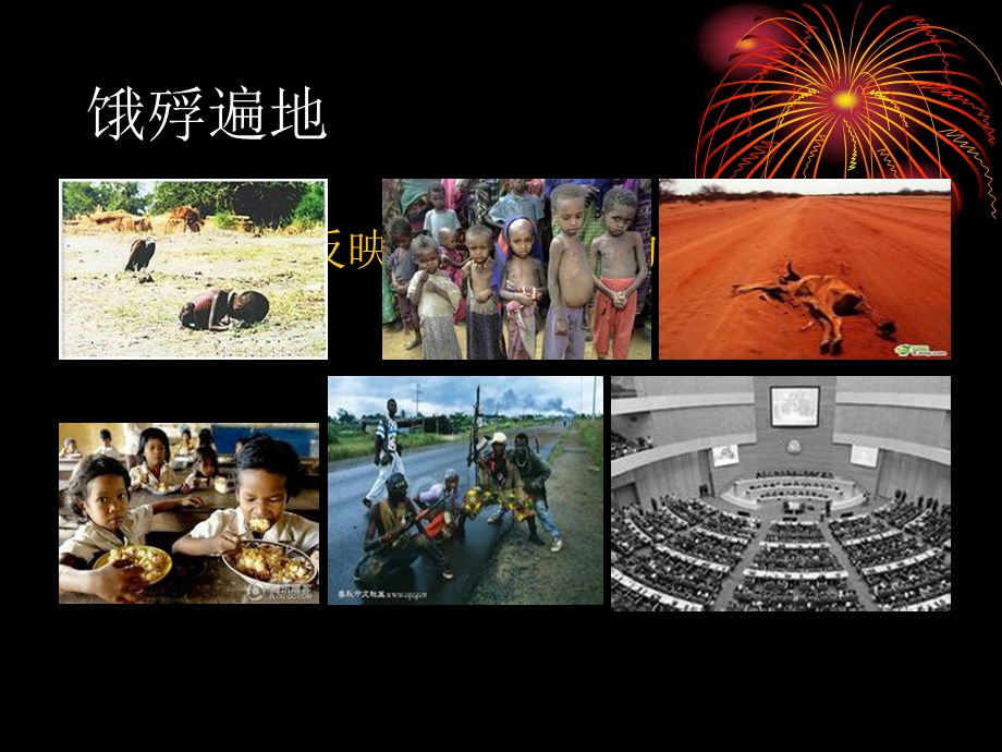 南北关系与发展问题.ppt_第2页