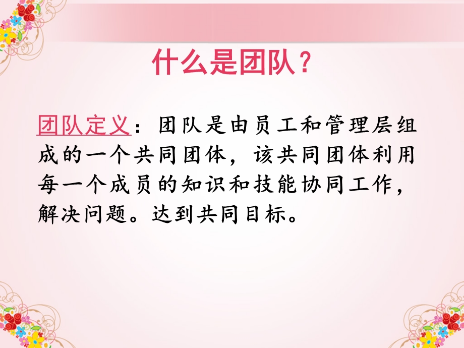 团队意识和情商培养.ppt_第2页