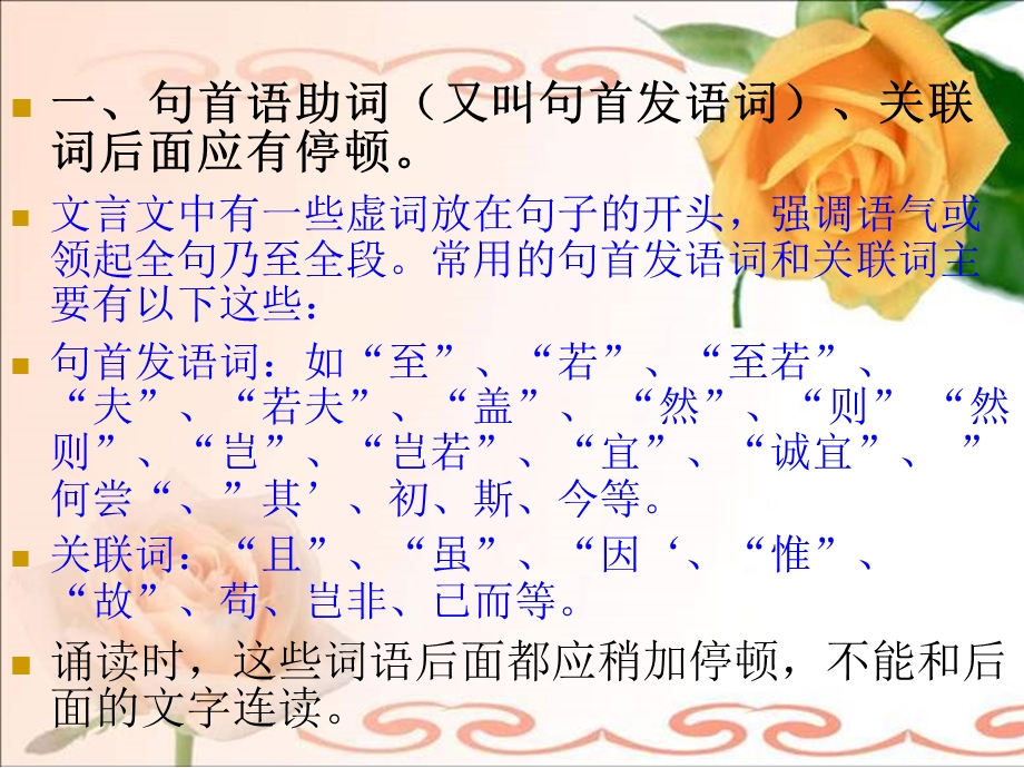 文言文朗读节奏划分.ppt_第2页