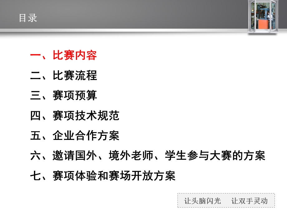 全国职业院校物流技能大赛高职组汇报.ppt_第2页