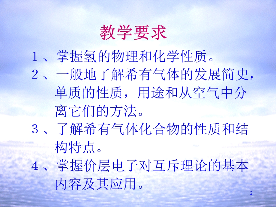 第五章氢稀有气体.ppt_第2页