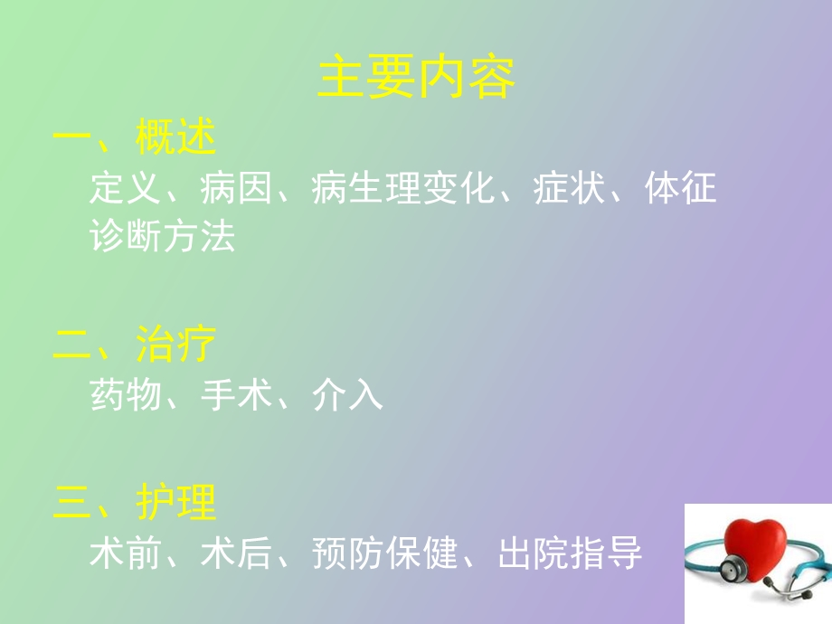 先心病室间隔缺损.ppt_第2页