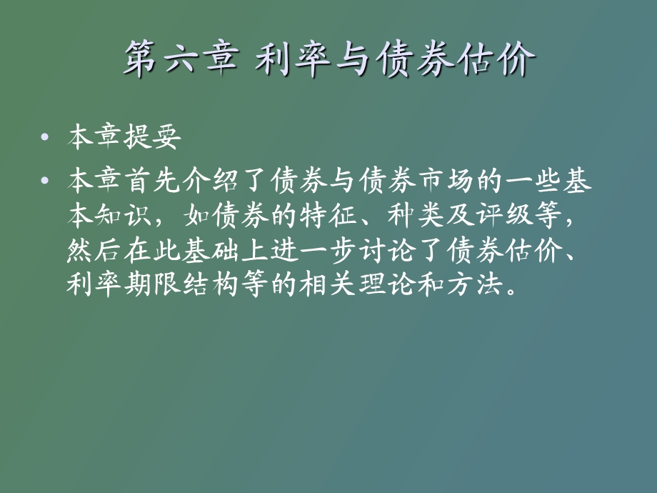 利率和债券估价.ppt_第2页