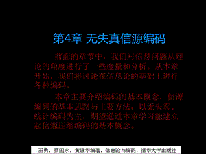 信息论与编码无失真信源编码.ppt