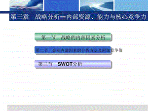 第三章公司战略与风险管理.ppt
