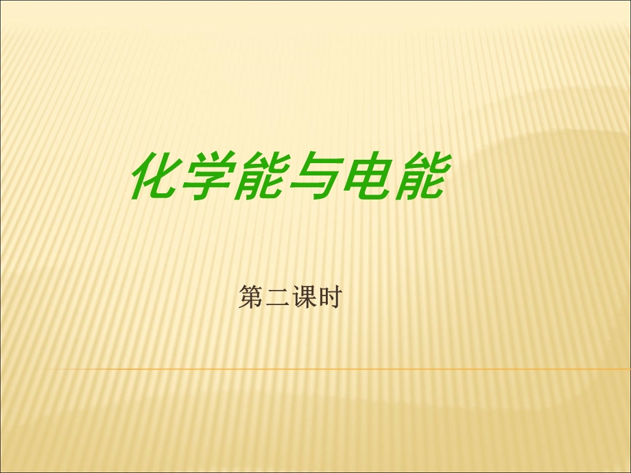 几种常见的原电池.ppt_第1页