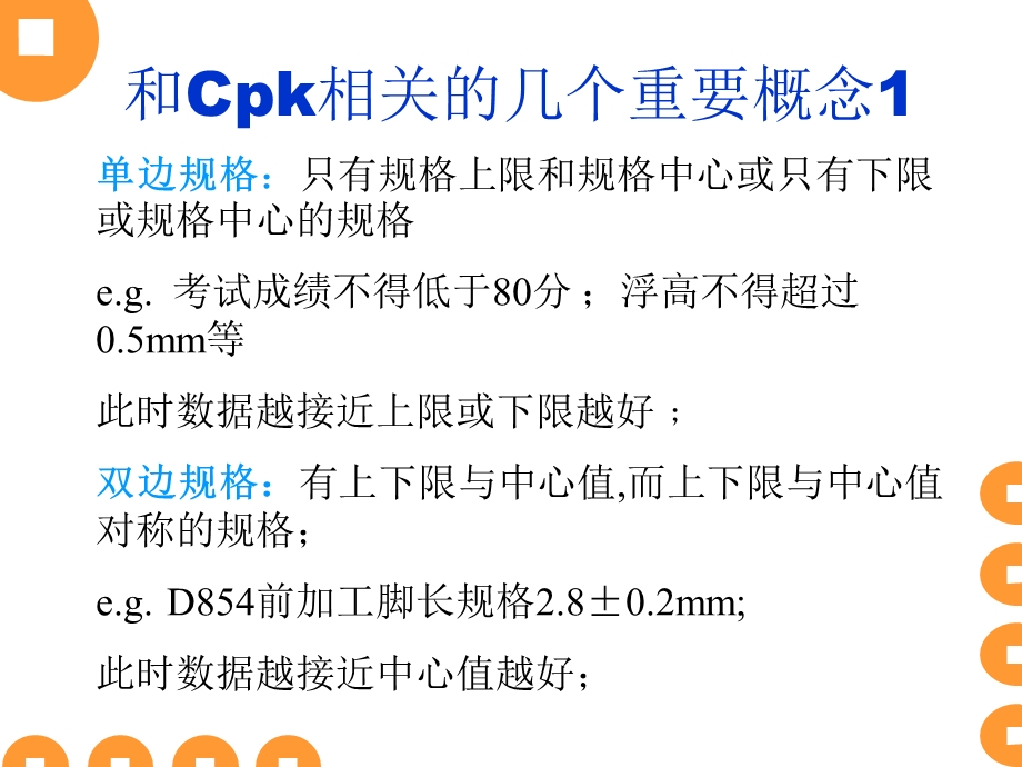 CPK过程能力指数基本知识PPT课件.ppt_第3页