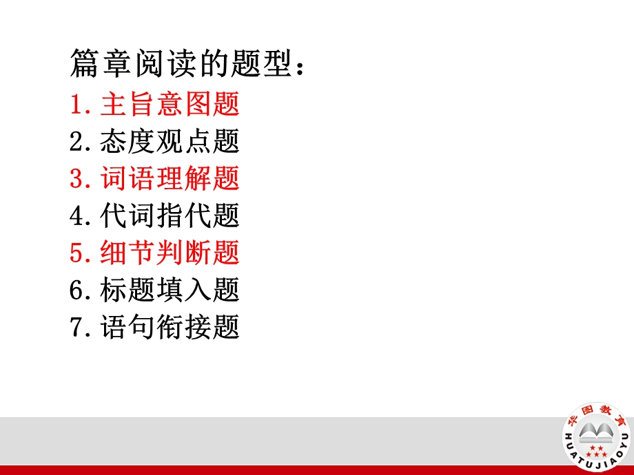 篇章阅读.ppt_第2页