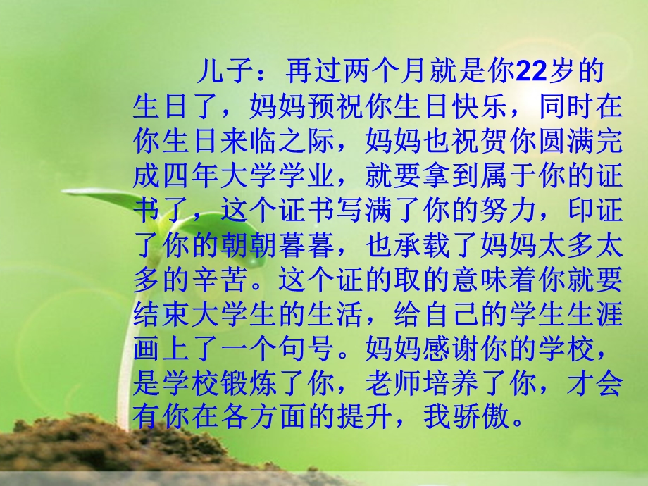 写给大学即将毕业的儿子.ppt_第2页