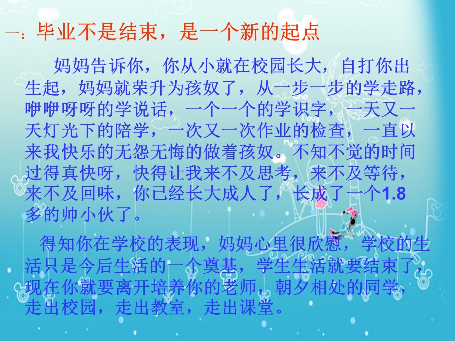 写给大学即将毕业的儿子.ppt_第3页