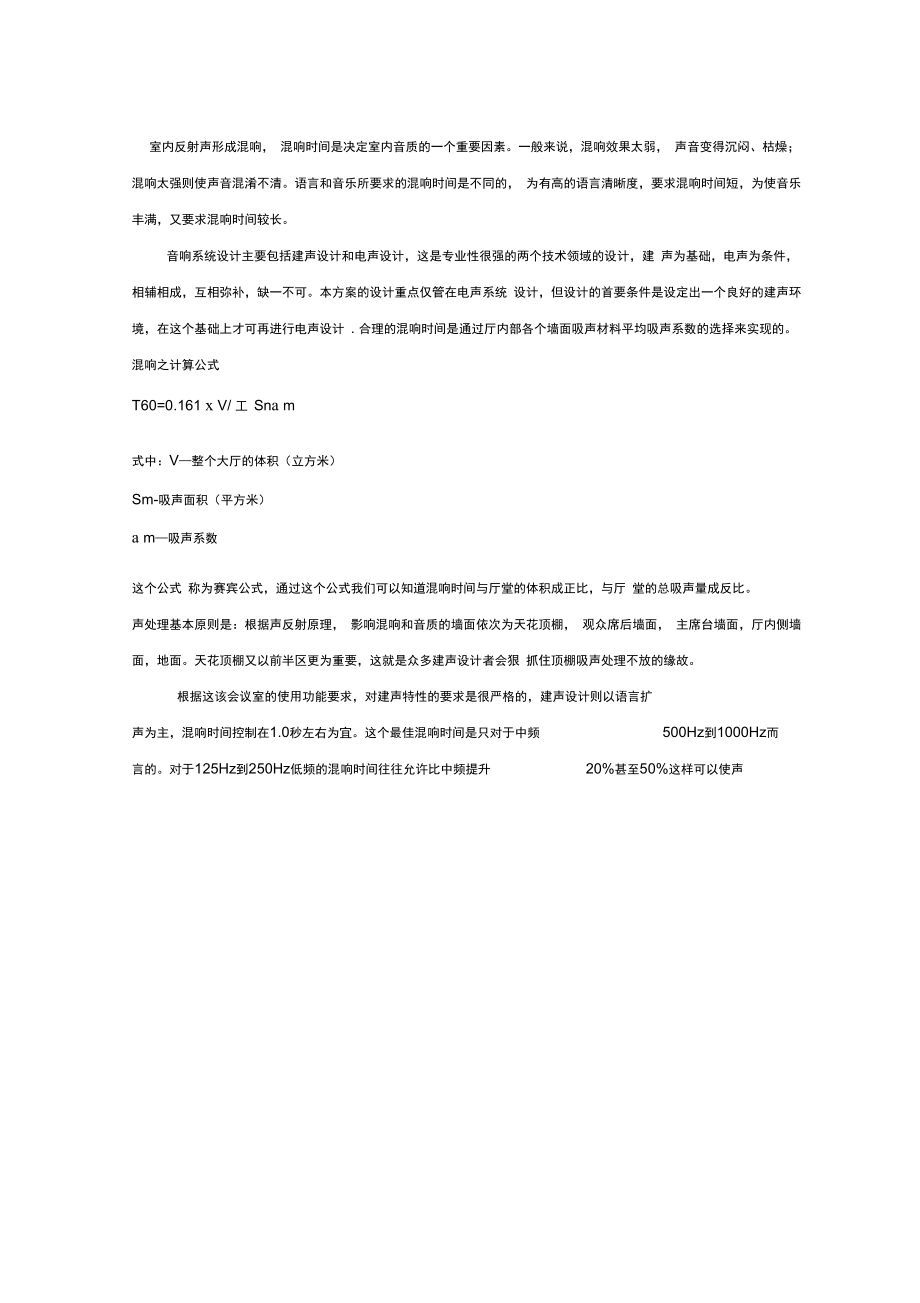 会议室系统设计方案.docx_第3页