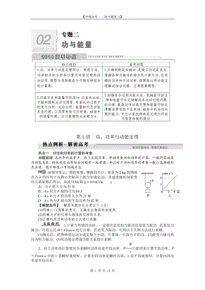 【二轮复习】02专题二功与能量.doc