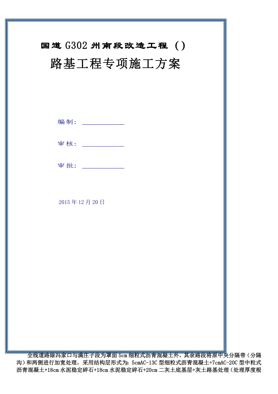 公路工程路基工程专项施工方案.doc_第1页