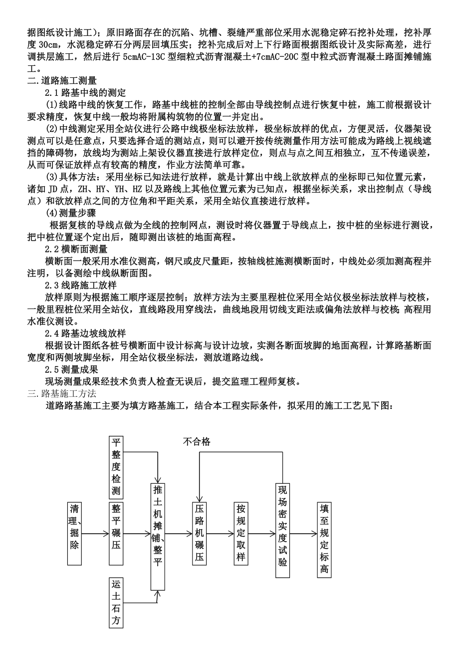 公路工程路基工程专项施工方案.doc_第2页