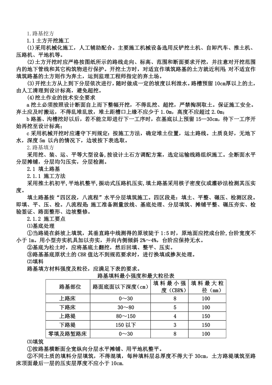 公路工程路基工程专项施工方案.doc_第3页