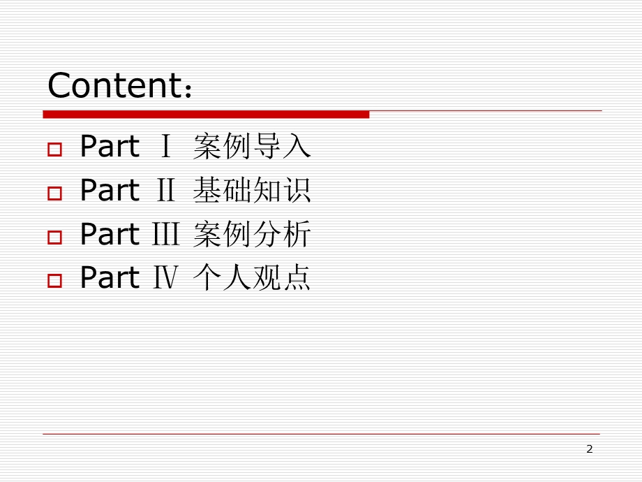 旅游保险案例分析.ppt_第2页