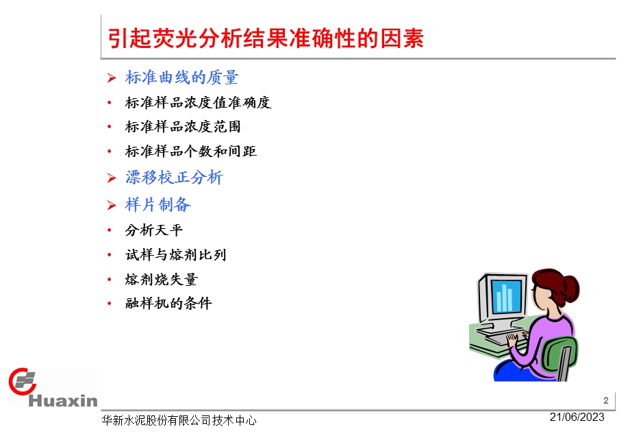 荧光分析问题.ppt_第2页