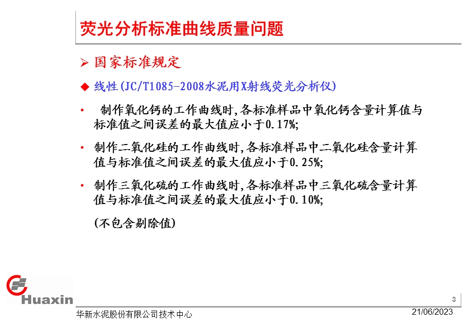 荧光分析问题.ppt_第3页