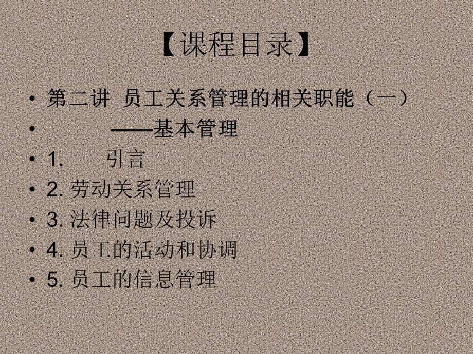 凌洁冰：员工之间关系管理培训.ppt_第3页