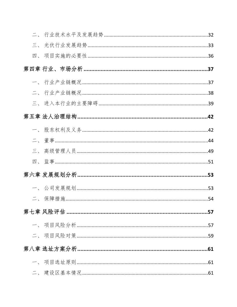 兰州关于成立晶硅处理设备公司可行性研究报告.docx_第3页