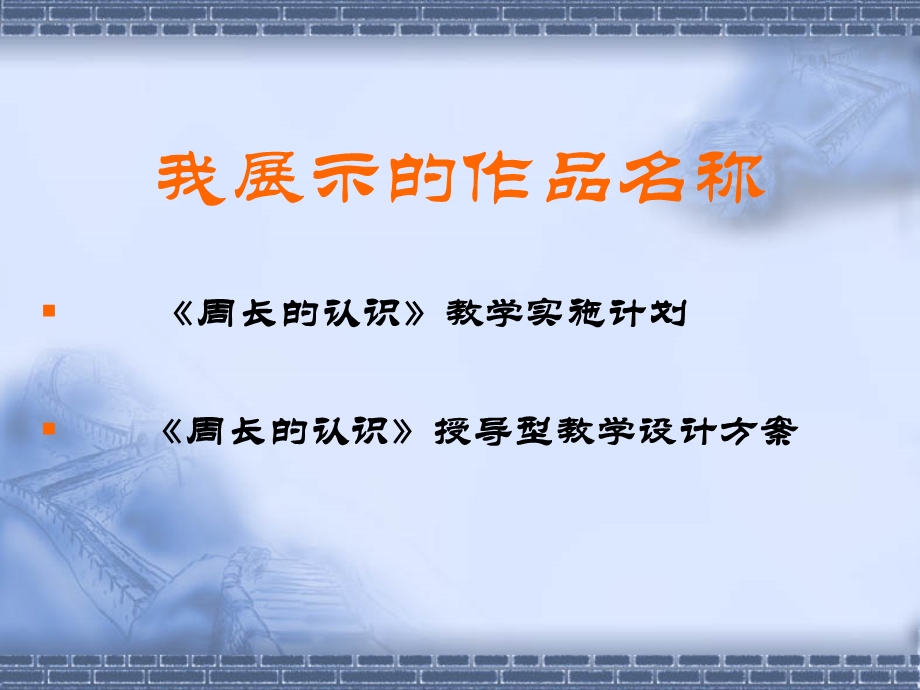 我的学习成果展.ppt_第3页