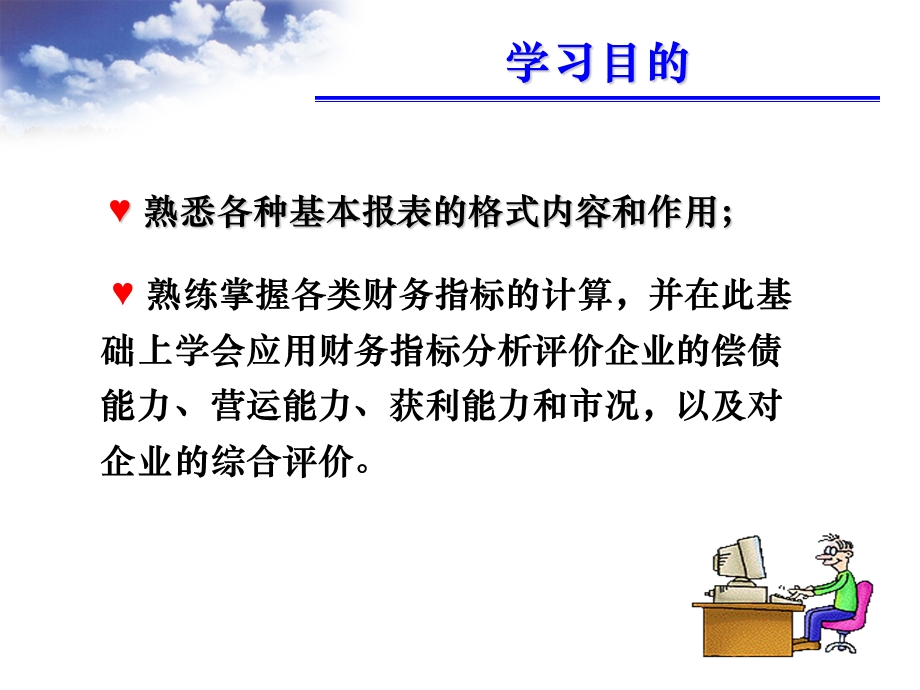 旅游企业财务报表分析.ppt_第2页