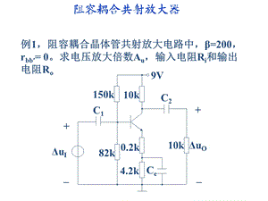 共射共基共集多级差放.ppt