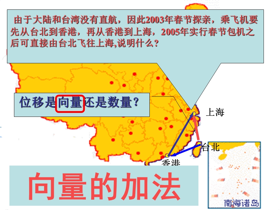 向量的加法运算及其几何意义(人教A版必修四).ppt_第2页