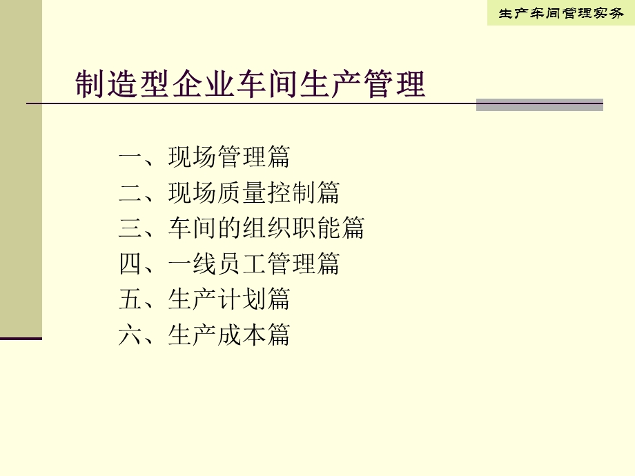 制造型企业生产管理.ppt_第1页