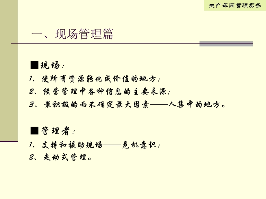 制造型企业生产管理.ppt_第2页