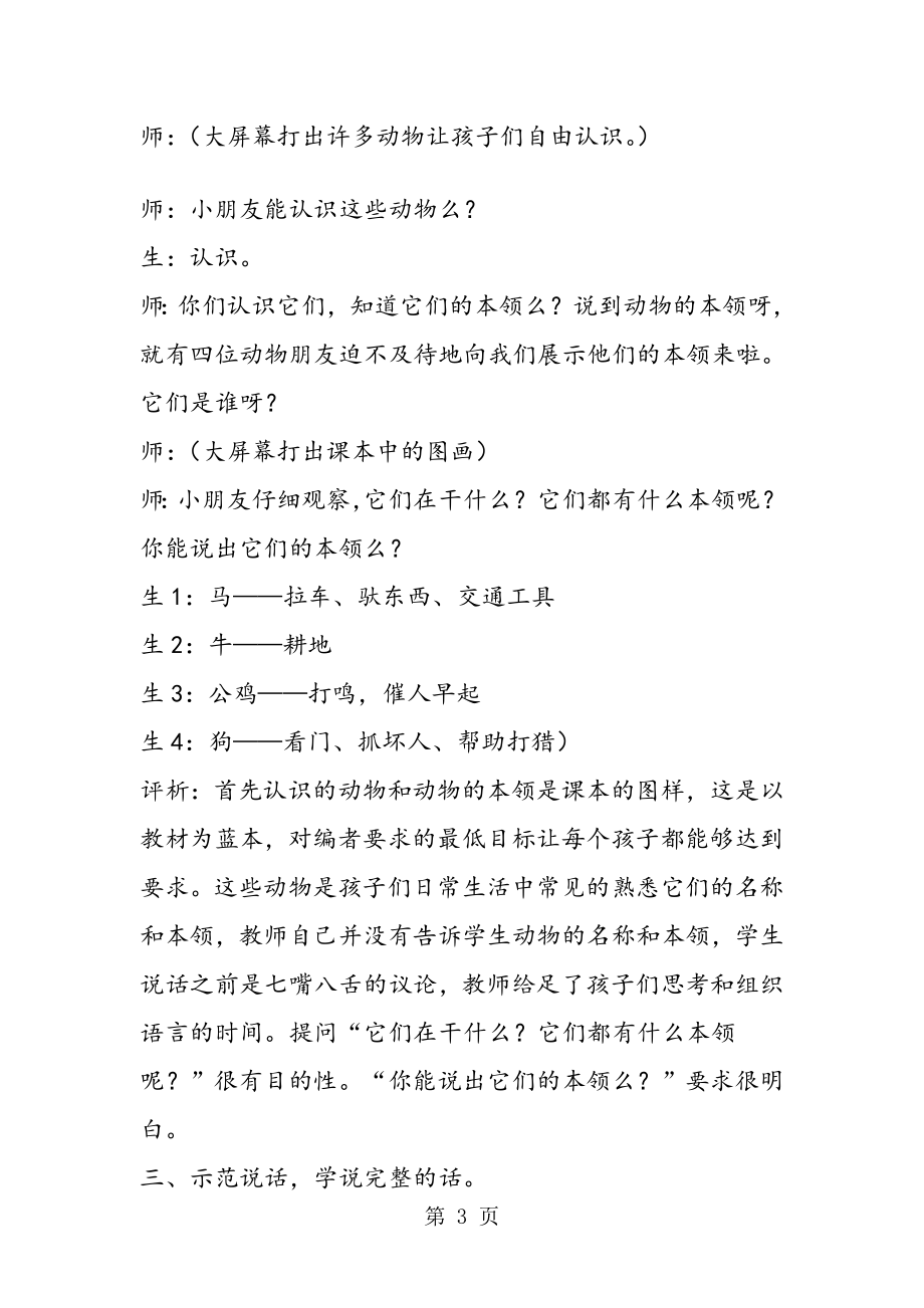 动物的本领教学案例及分析教案教学设计.doc_第3页