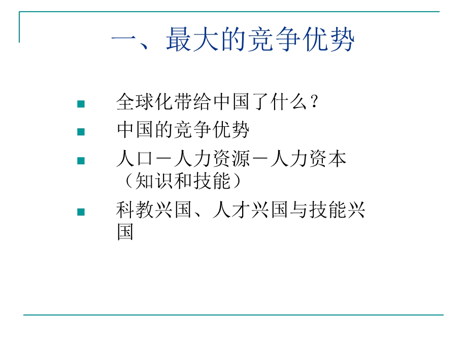 劳动力就业分析.ppt_第3页