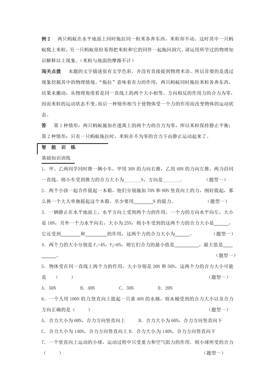 八年级物理全册第七章力与运动第二节力的合成练习题(新版)沪科版.doc_第3页