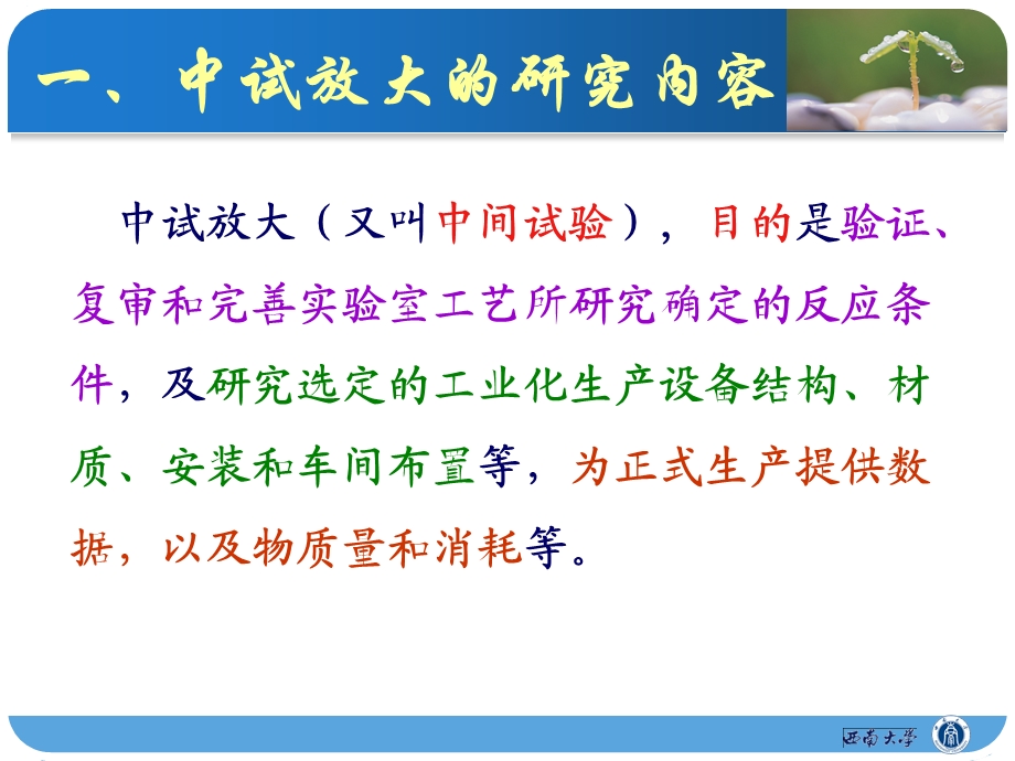 制药工艺学(化药工艺4).ppt_第2页