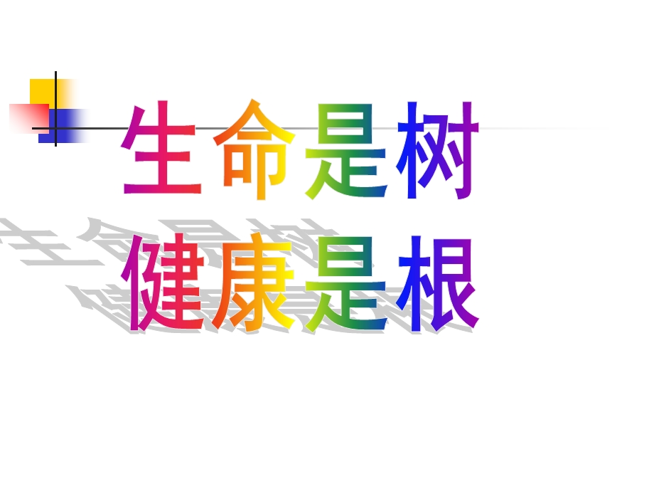 压力管理情绪调适.ppt_第2页