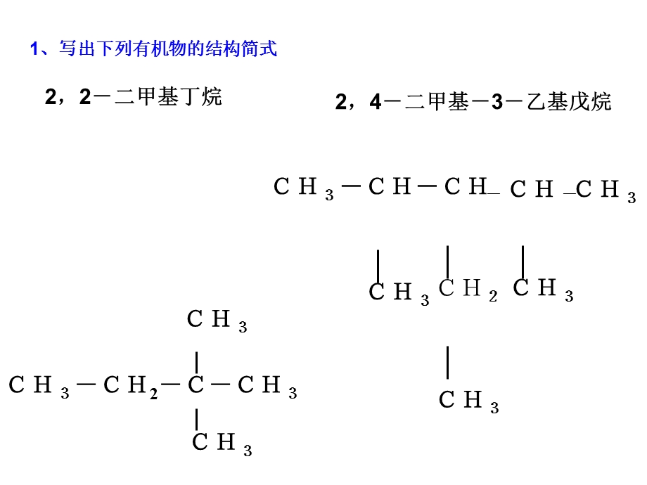 有机化合物的命名(第二课时).ppt_第3页