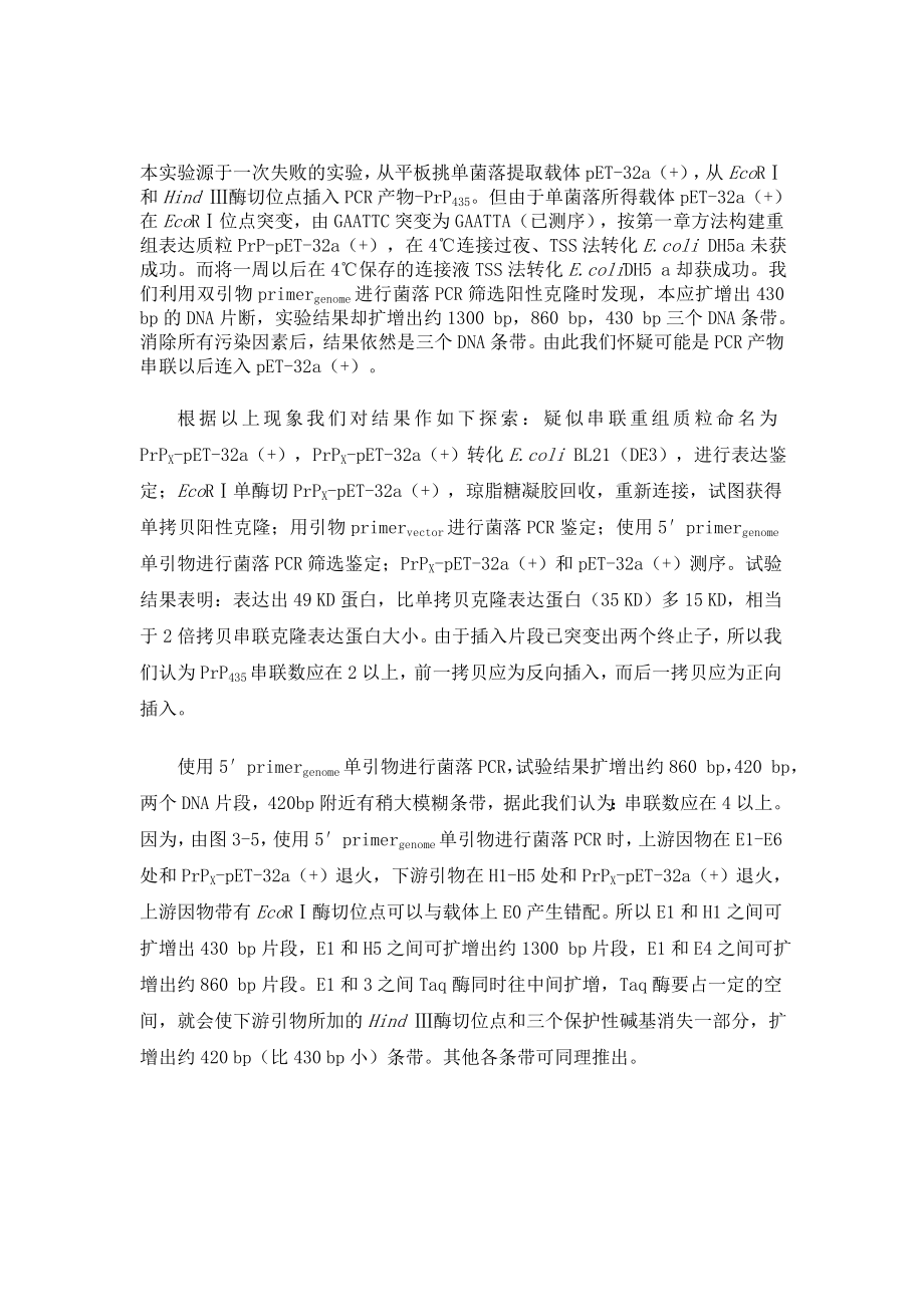 蛋白表达重组质粒构建是否遇到过如下问题.doc_第1页