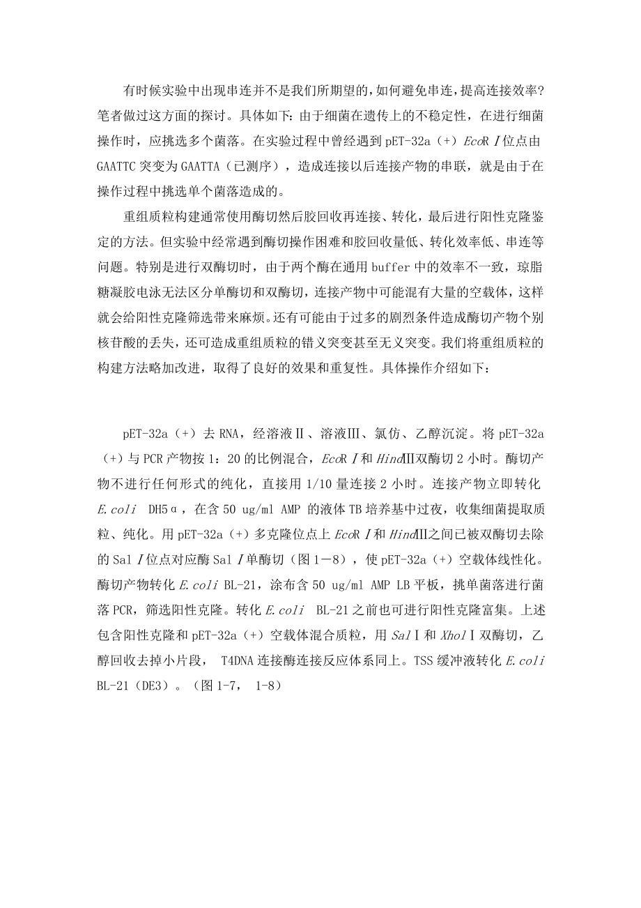 蛋白表达重组质粒构建是否遇到过如下问题.doc_第3页