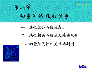 向量组的线性关系.ppt