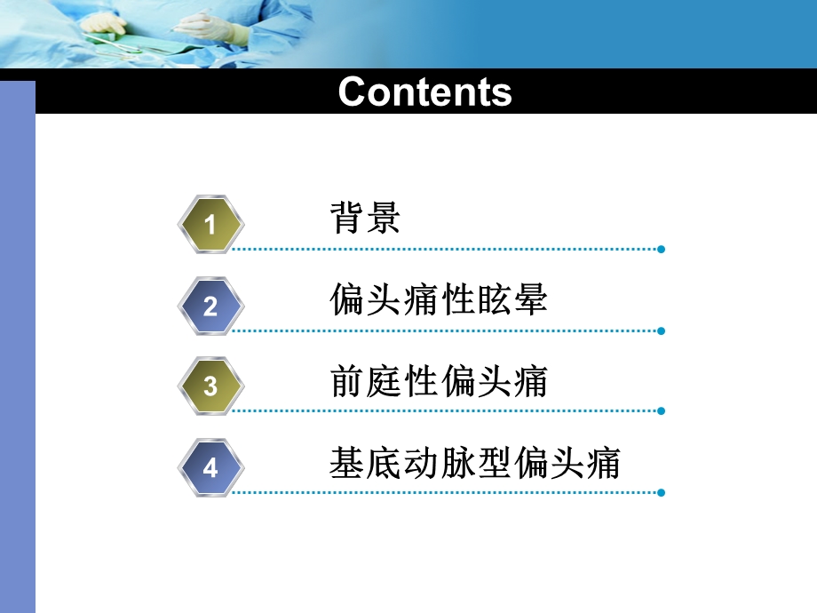 偏头痛相关眩晕综合征.ppt_第2页