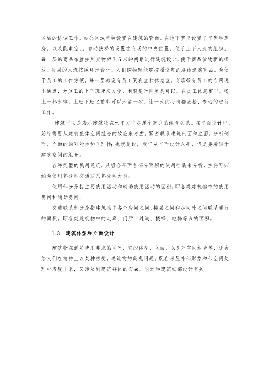 五层框架商场设计毕业设计.doc_第2页