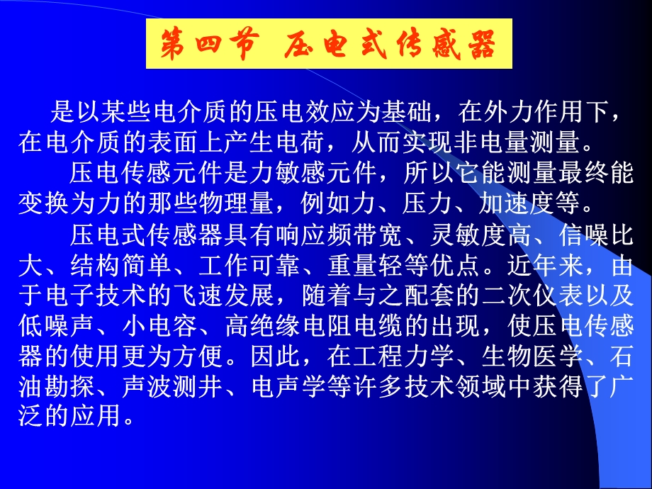 压电传感器参考.ppt_第1页