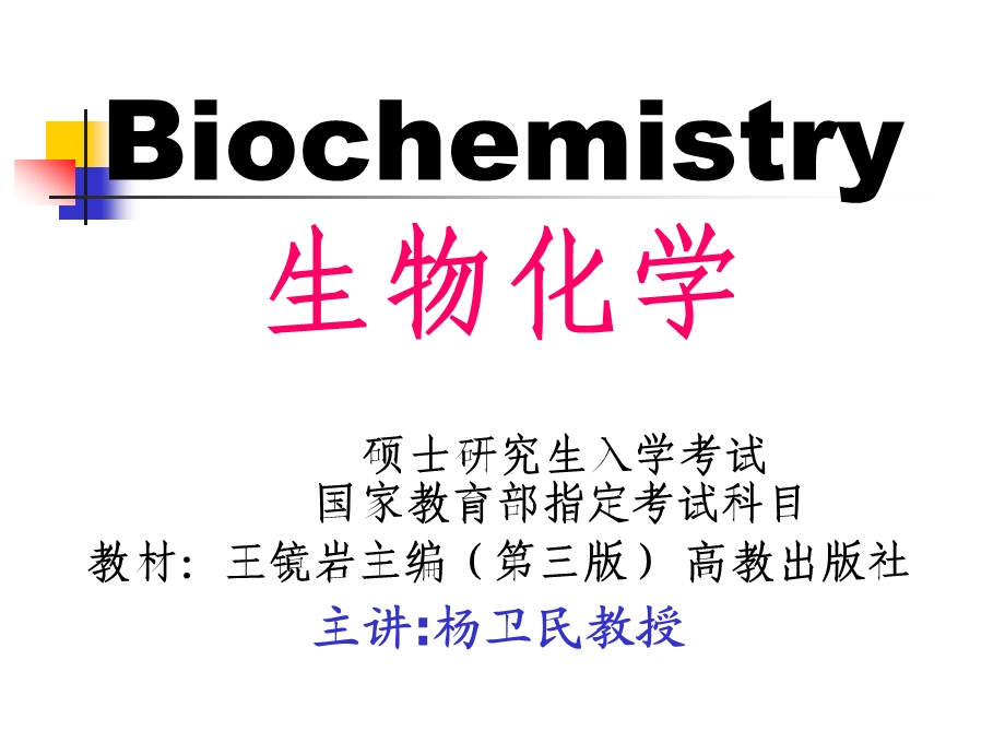 第37章遗传密码.ppt_第1页