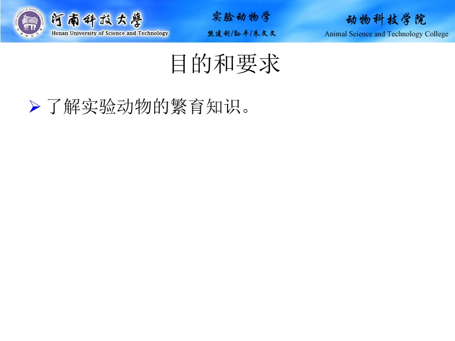 实验动物的繁育.ppt_第3页