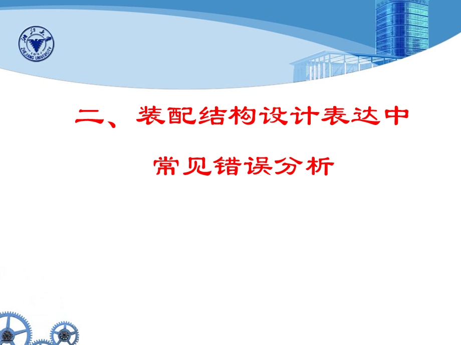 制图常见错误分析.ppt_第1页